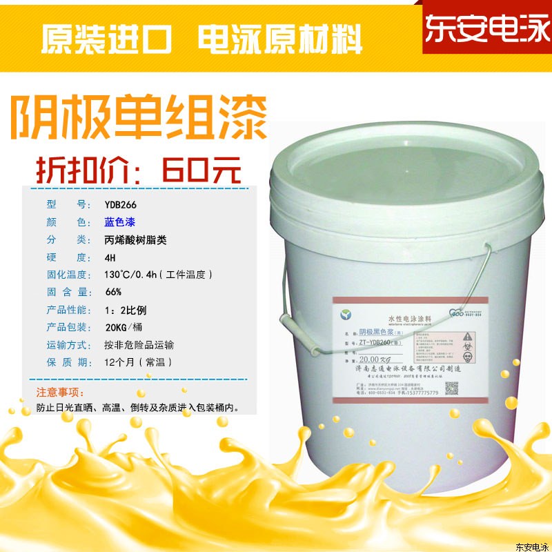 電泳涂料:陰極單組份20KG丙烯酸藍(lán)色電泳漆色漿